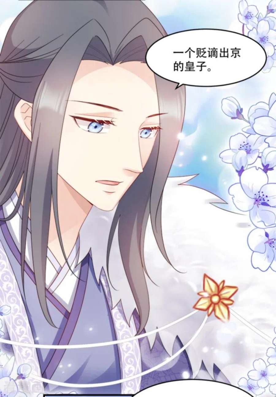 读心狂妃倾天下109话：瘟疫之城