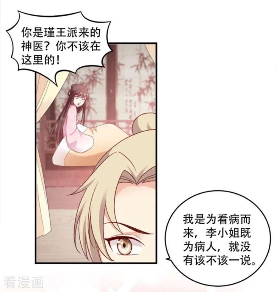 读心狂妃倾天下110话：奇怪的一家人