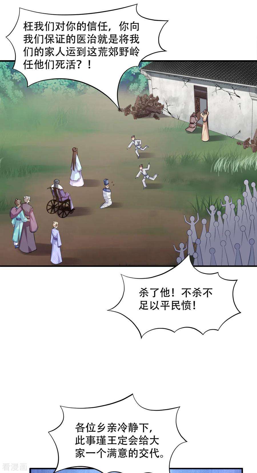 读心狂妃倾天下113话：按律当斩