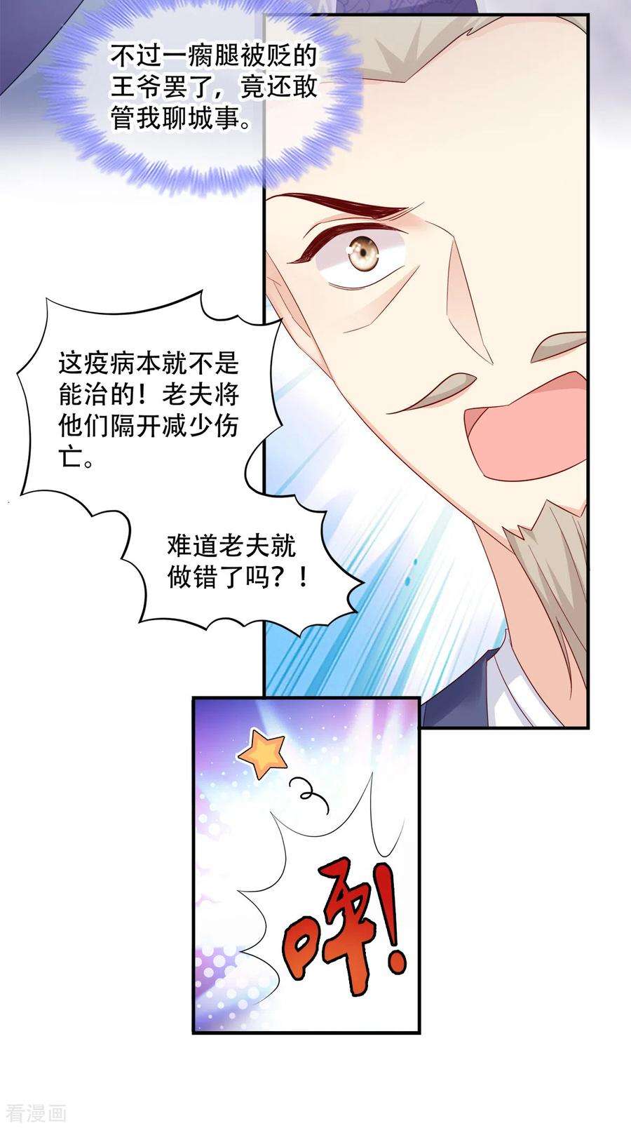 读心狂妃倾天下113话：按律当斩