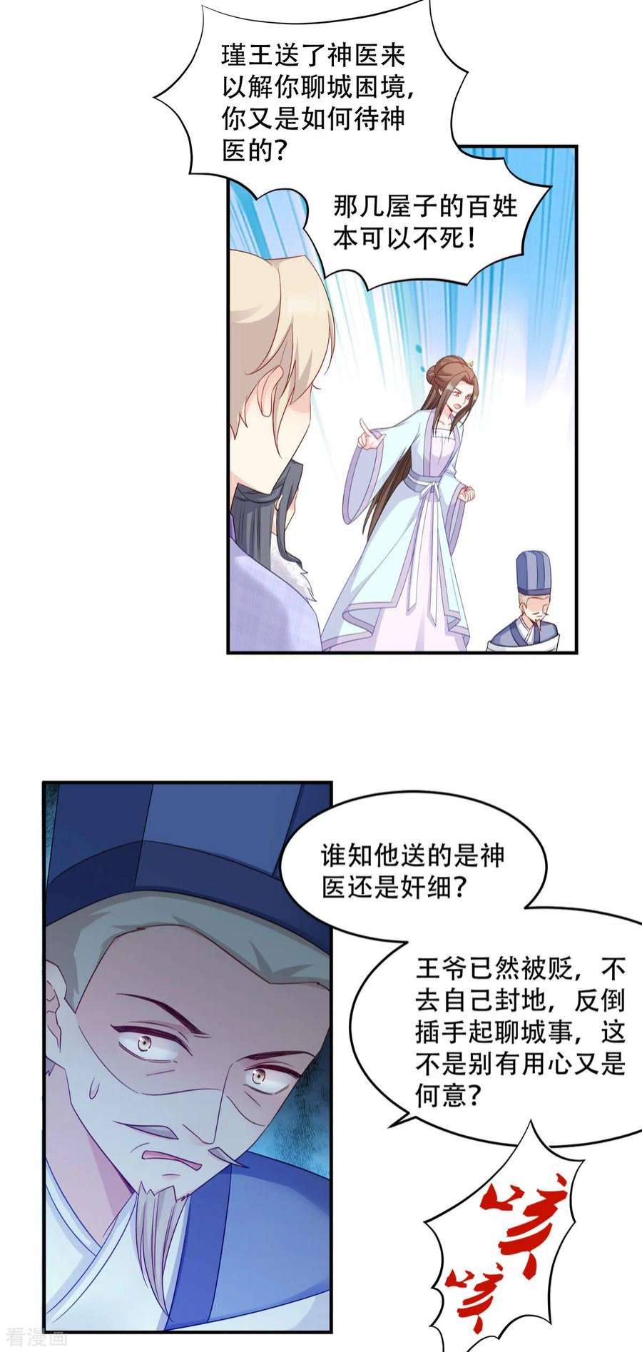 读心狂妃倾天下113话：按律当斩