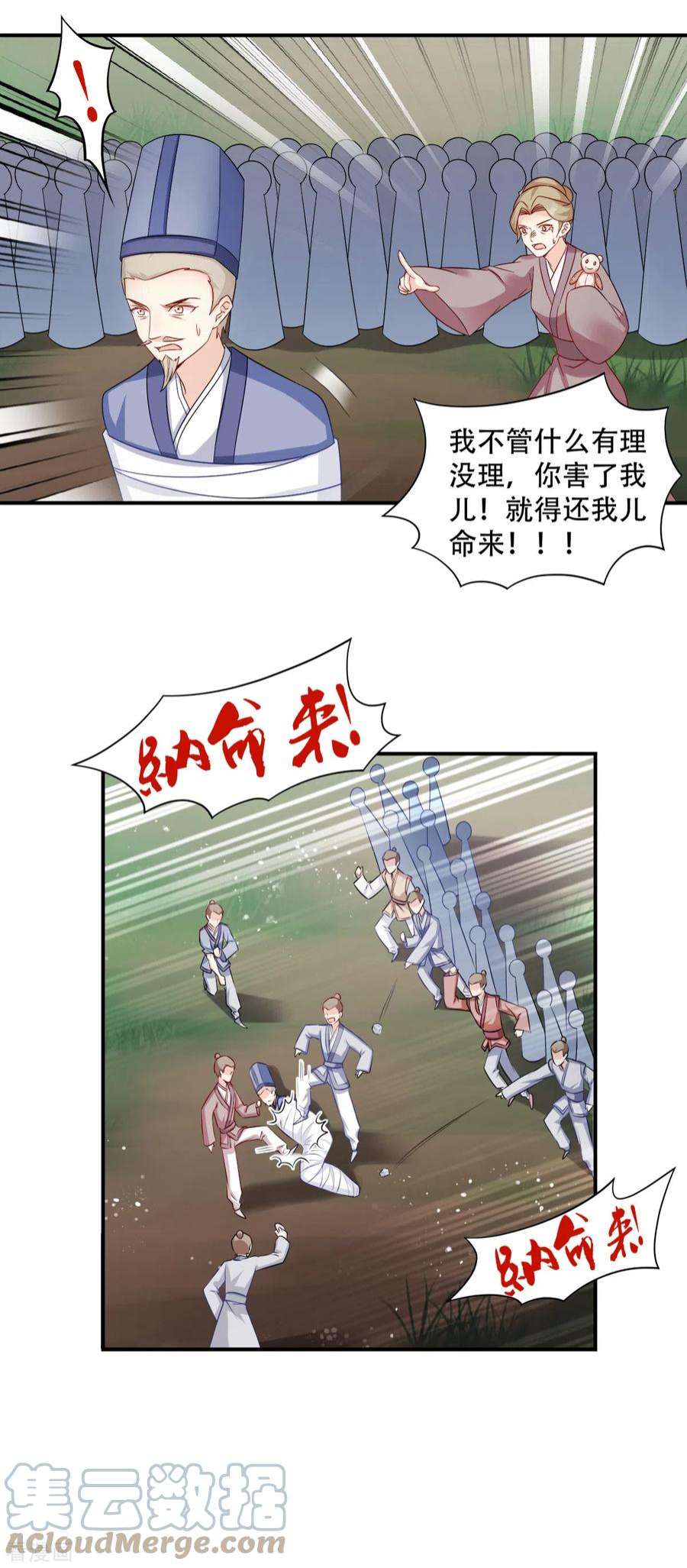 读心狂妃倾天下113话：按律当斩