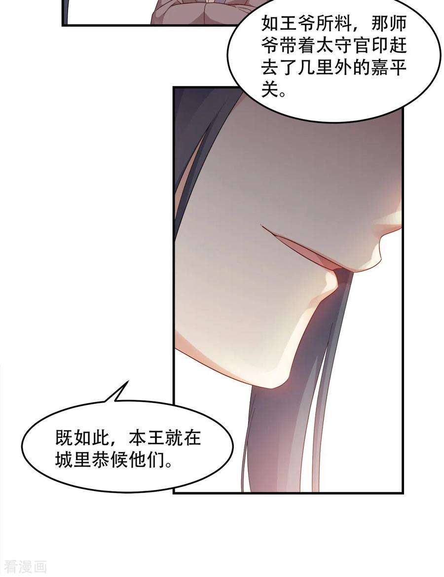 读心狂妃倾天下113话：按律当斩