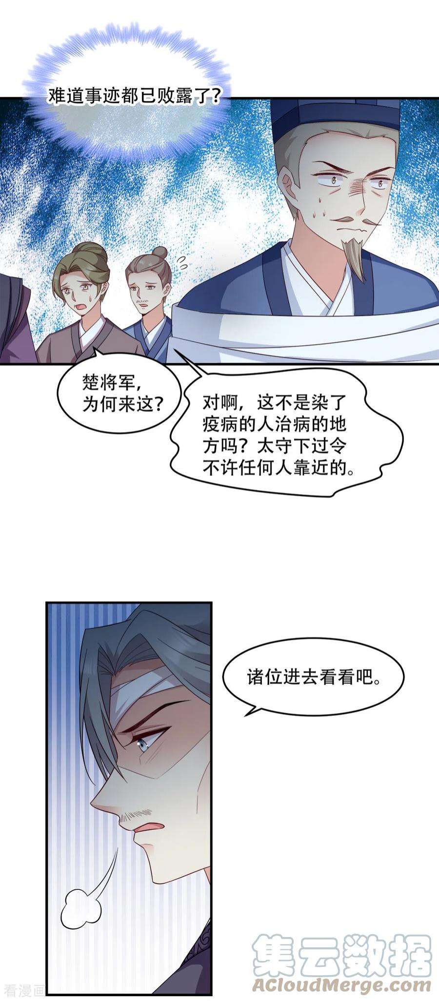 读心狂妃倾天下113话：按律当斩