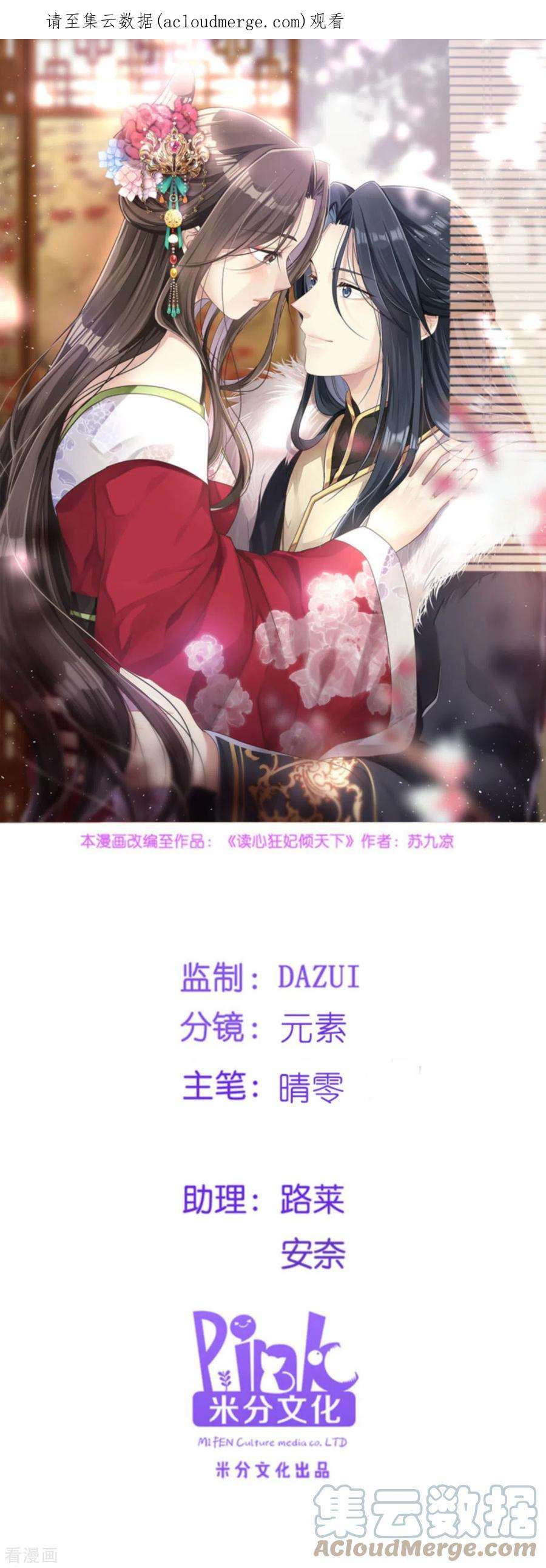 读心狂妃倾天下115话：粮草的下落