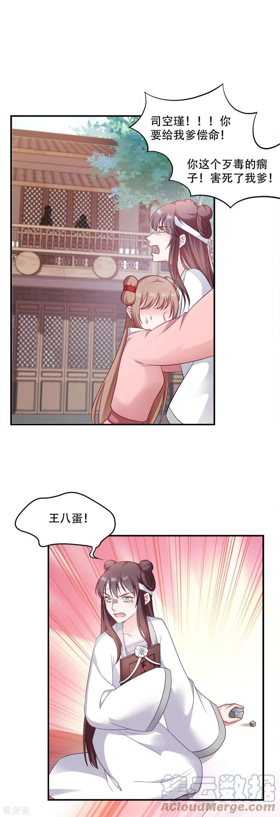 读心狂妃倾天下115话：粮草的下落