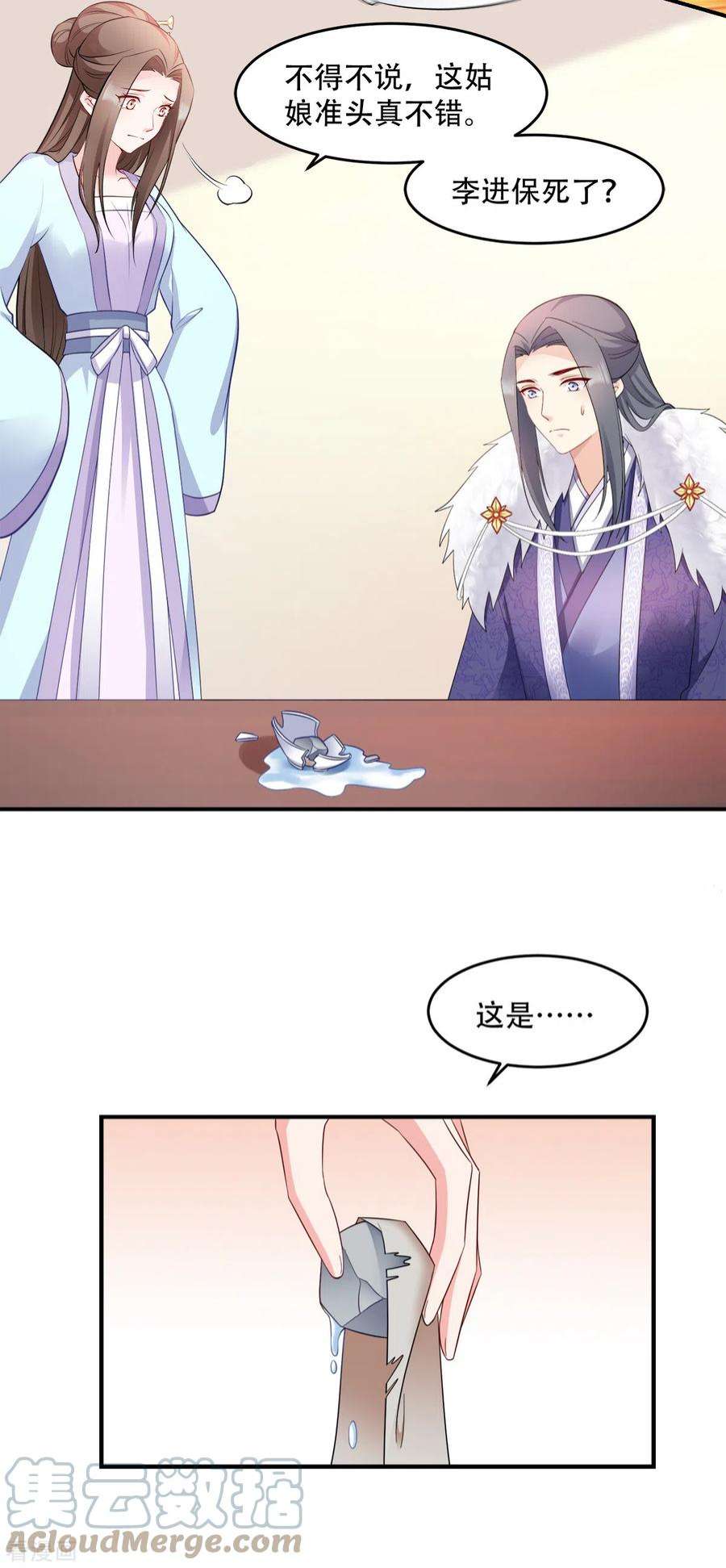 读心狂妃倾天下115话：粮草的下落