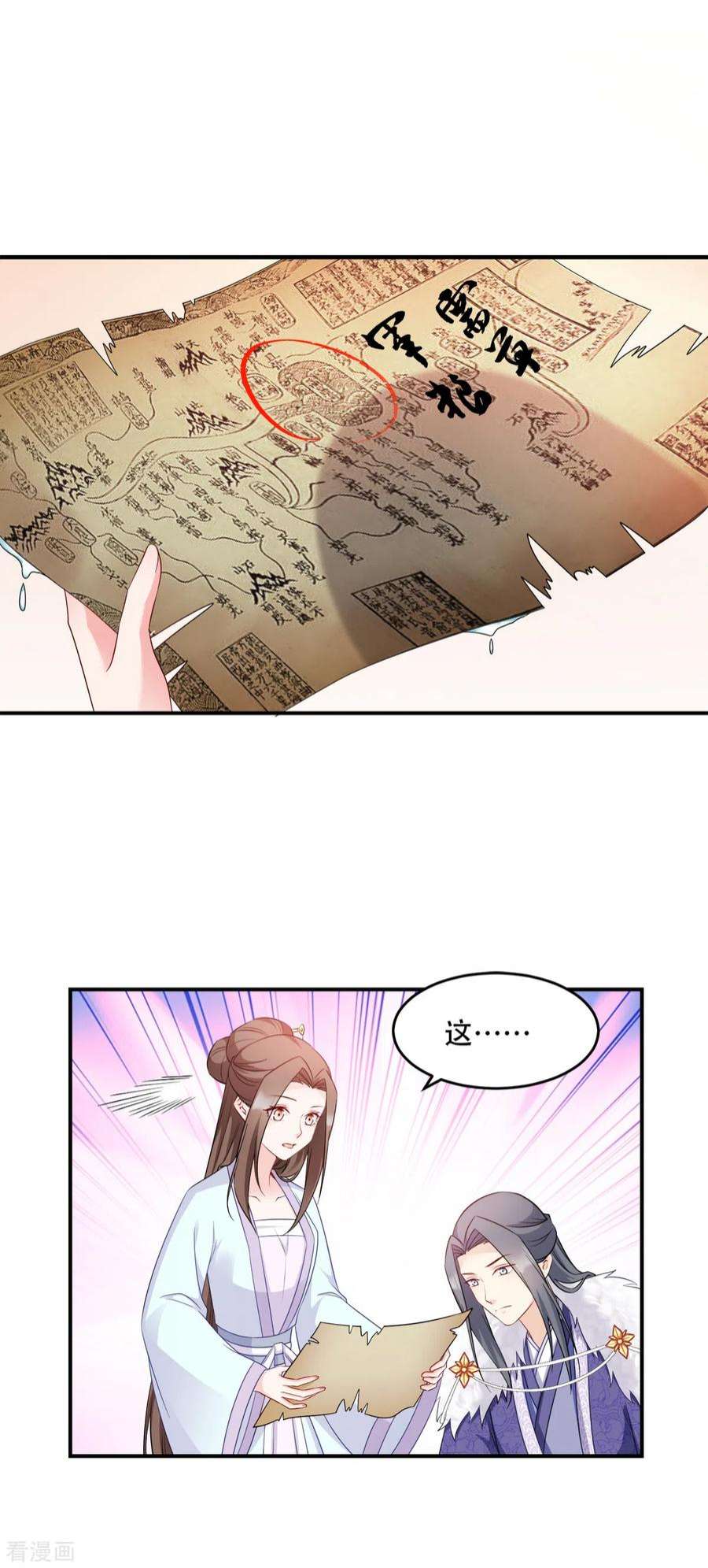 读心狂妃倾天下115话：粮草的下落