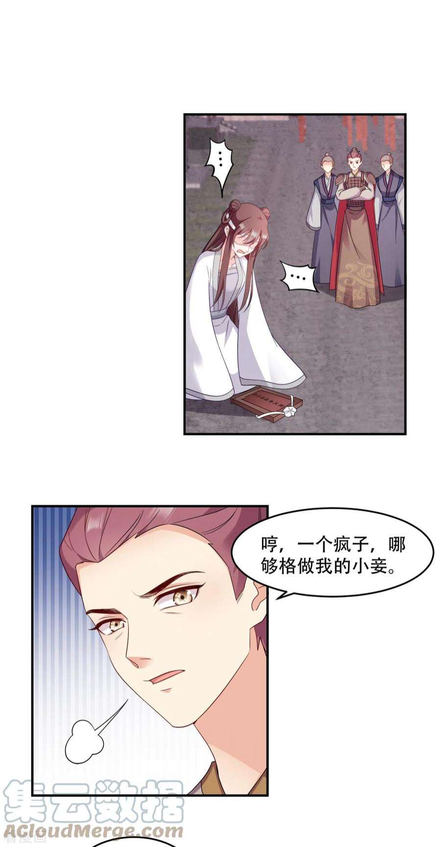 读心狂妃倾天下115话：粮草的下落