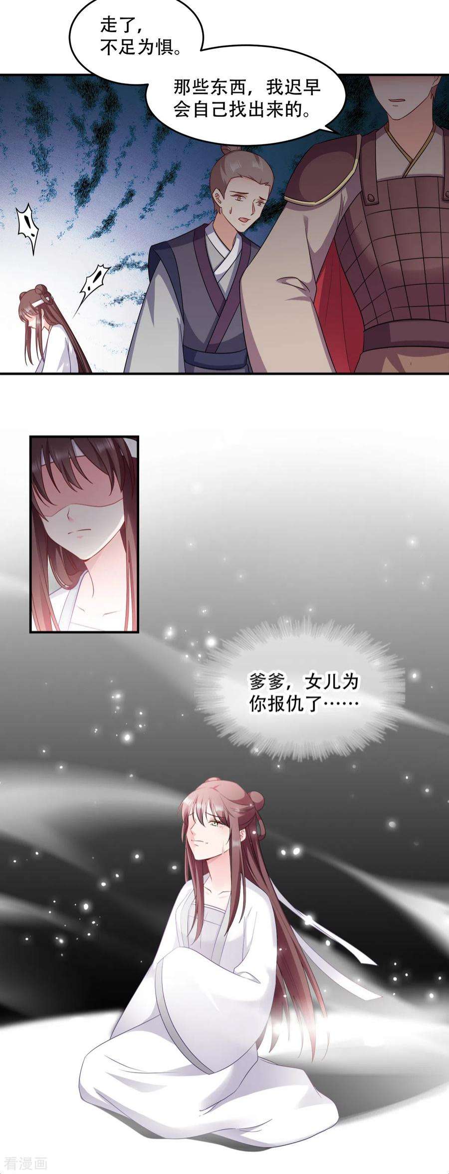 读心狂妃倾天下115话：粮草的下落