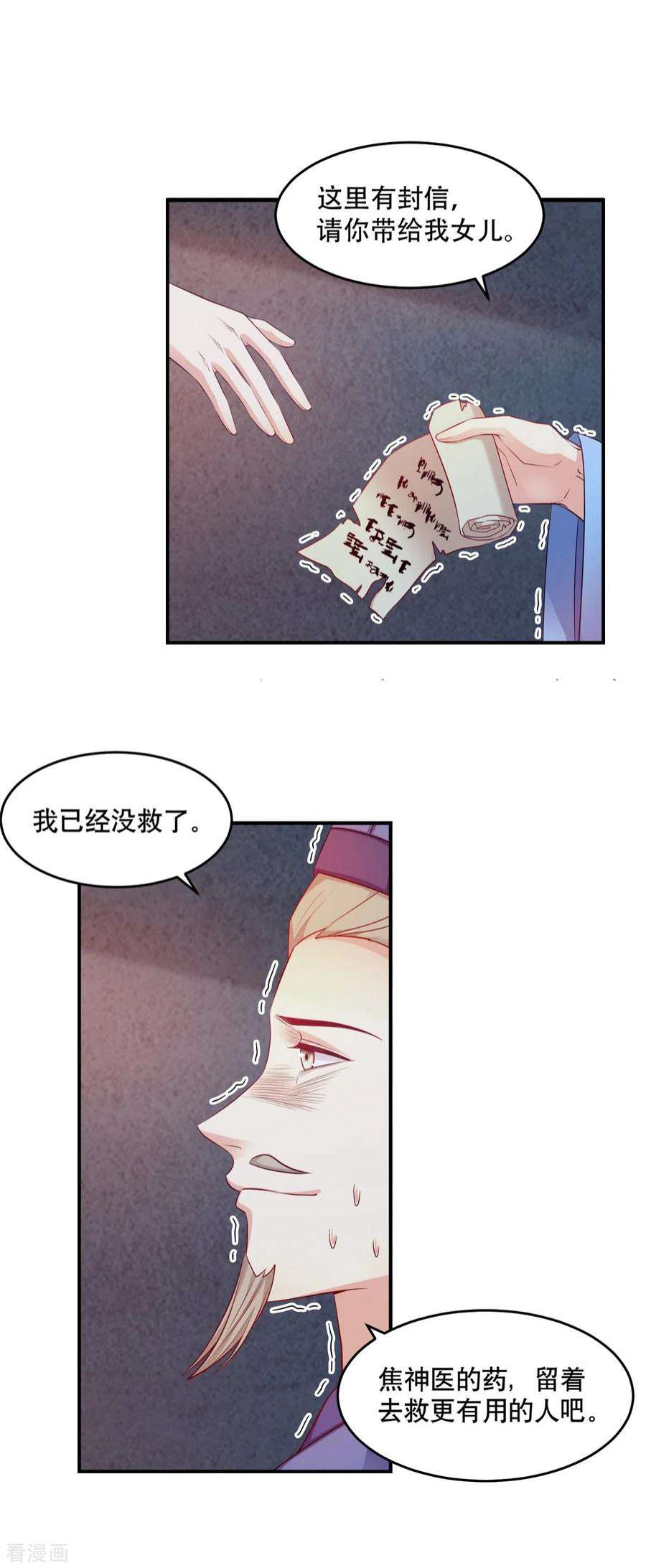 读心狂妃倾天下115话：粮草的下落