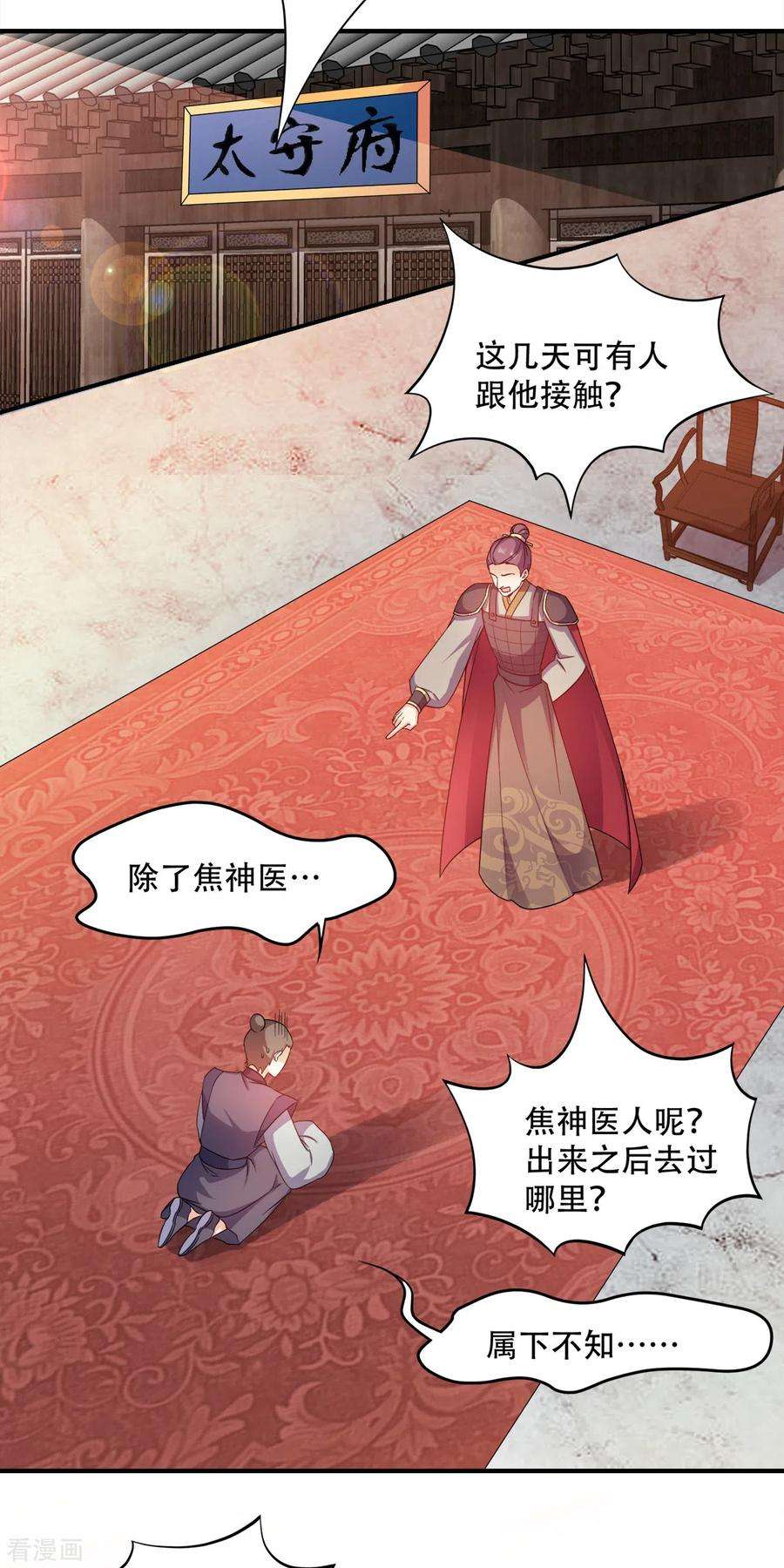 读心狂妃倾天下115话：粮草的下落