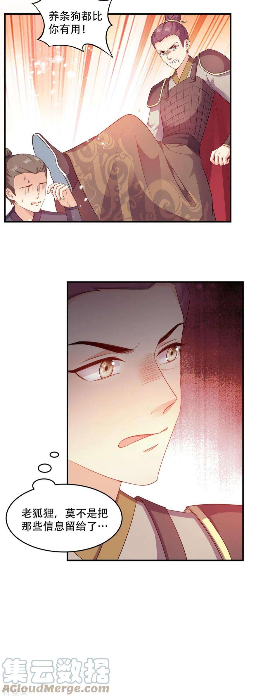 读心狂妃倾天下115话：粮草的下落