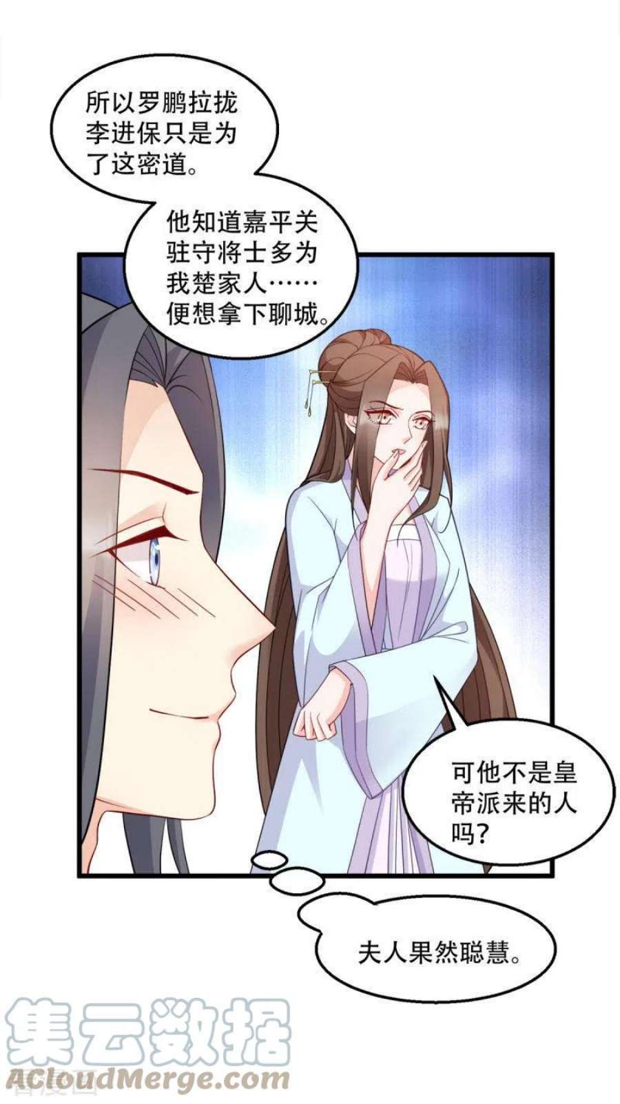 读心狂妃倾天下116话：易守难攻的聊城