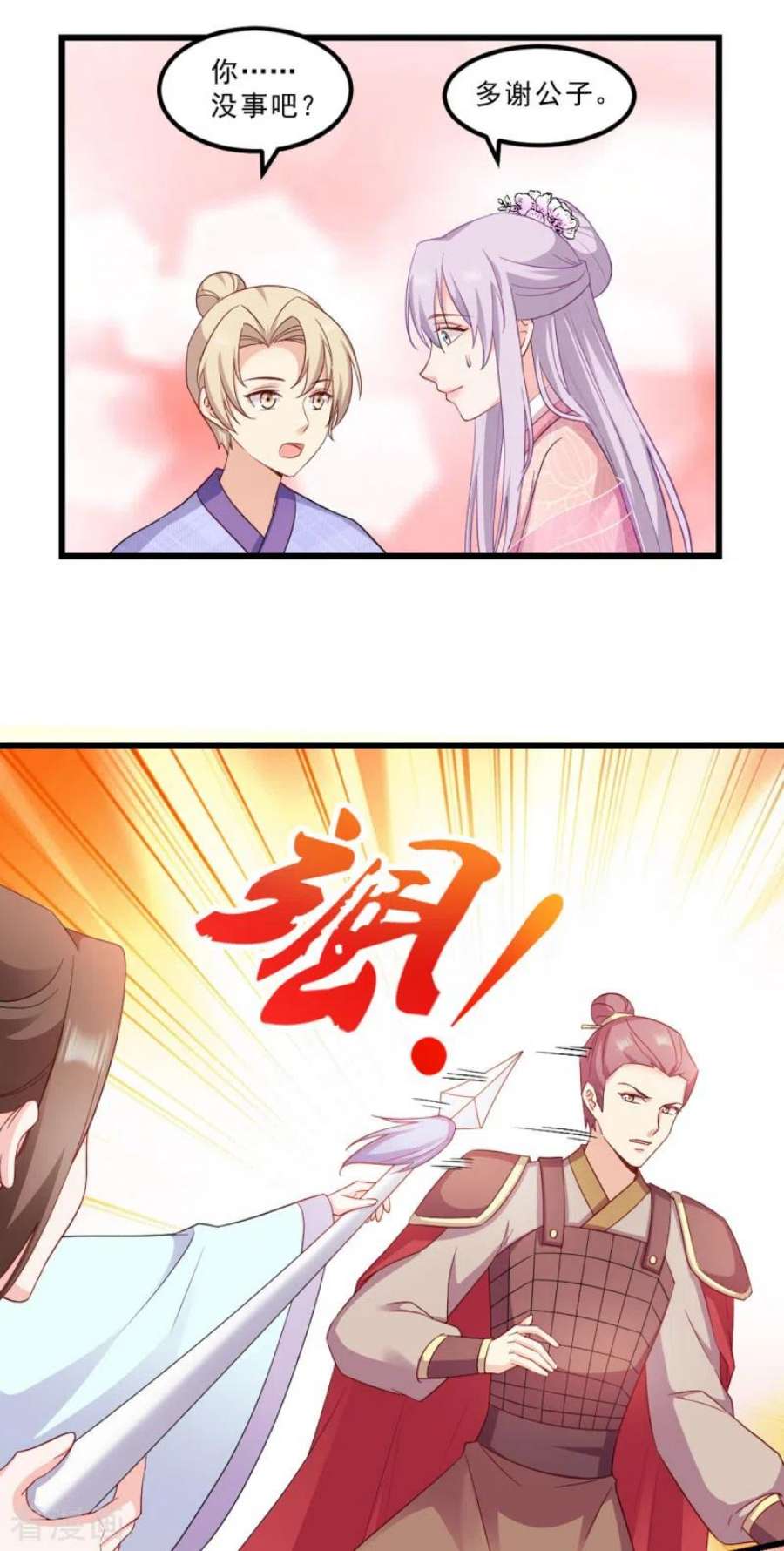 读心狂妃倾天下117话：来做我的王妃吧！