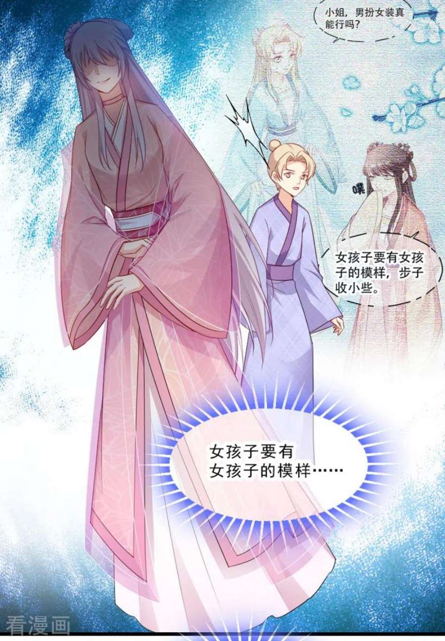 读心狂妃倾天下117话：来做我的王妃吧！