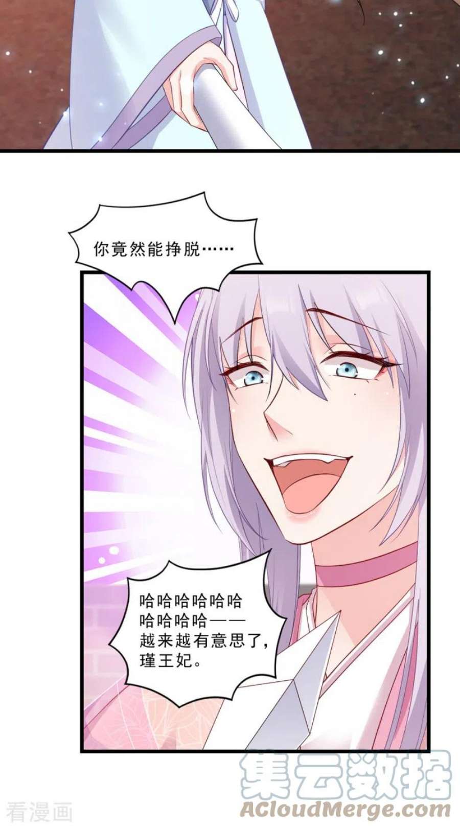 读心狂妃倾天下117话：来做我的王妃吧！