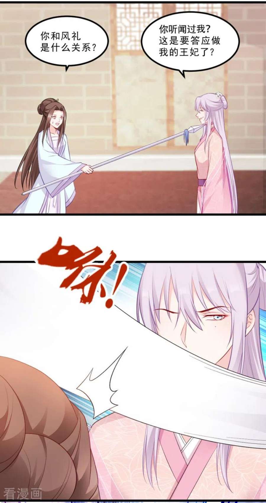 读心狂妃倾天下117话：来做我的王妃吧！