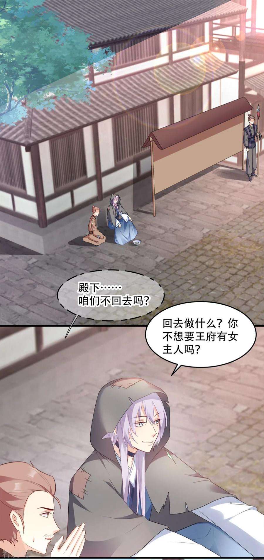 读心狂妃倾天下119话：休想！