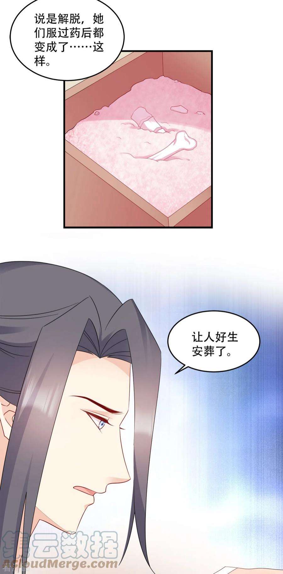 读心狂妃倾天下119话：休想！