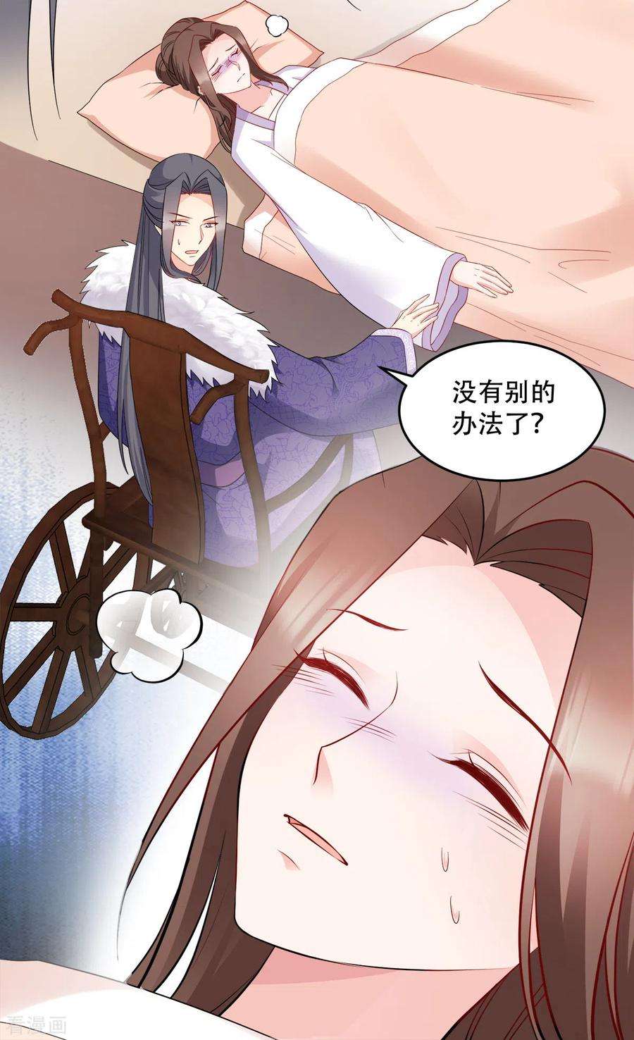 读心狂妃倾天下119话：休想！