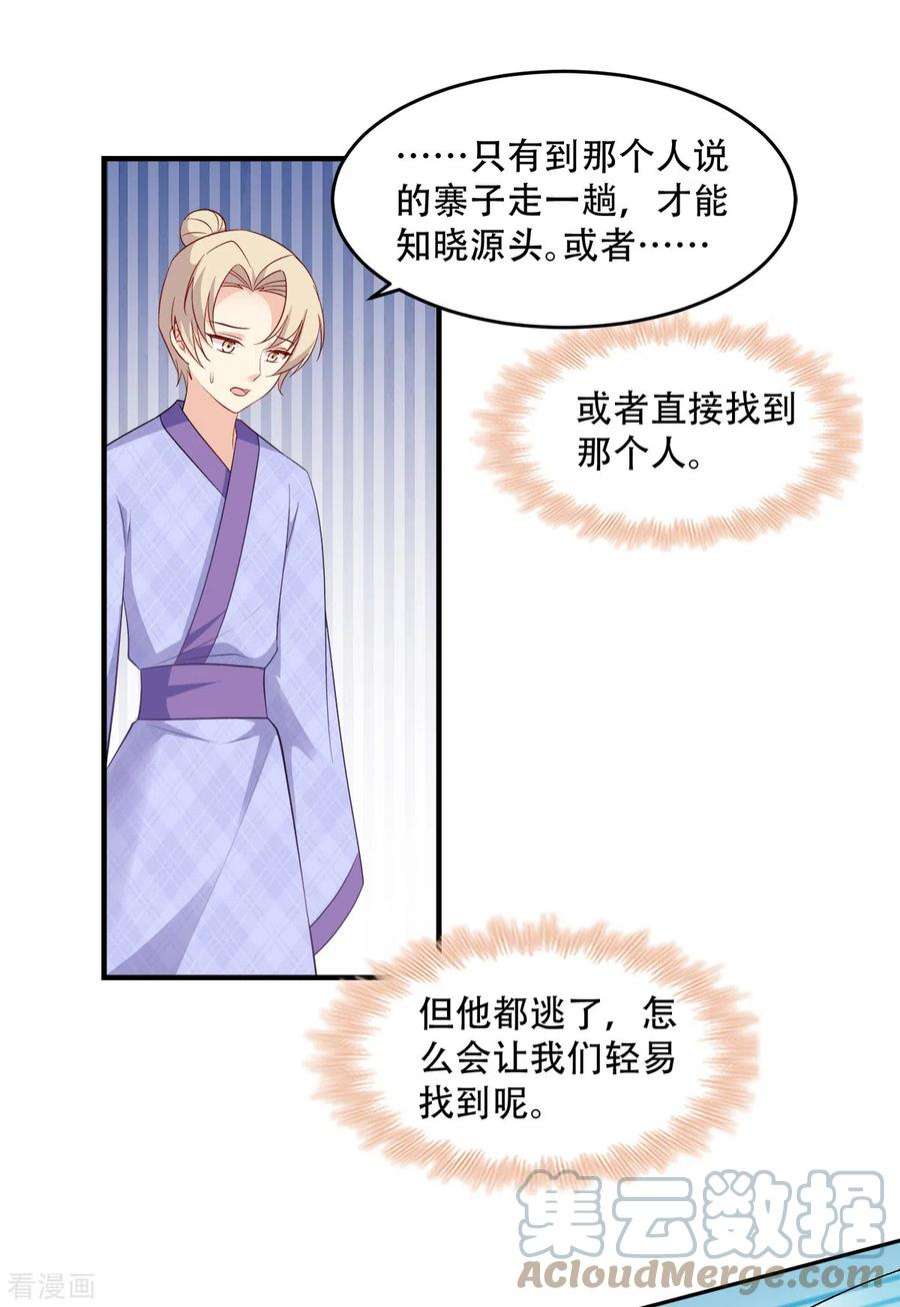 读心狂妃倾天下119话：休想！