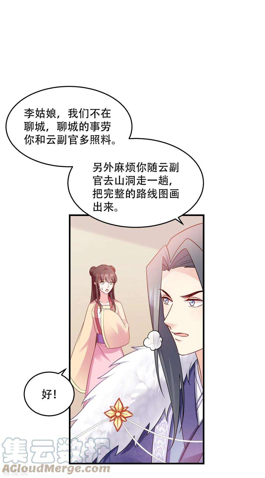 读心狂妃倾天下119话：休想！