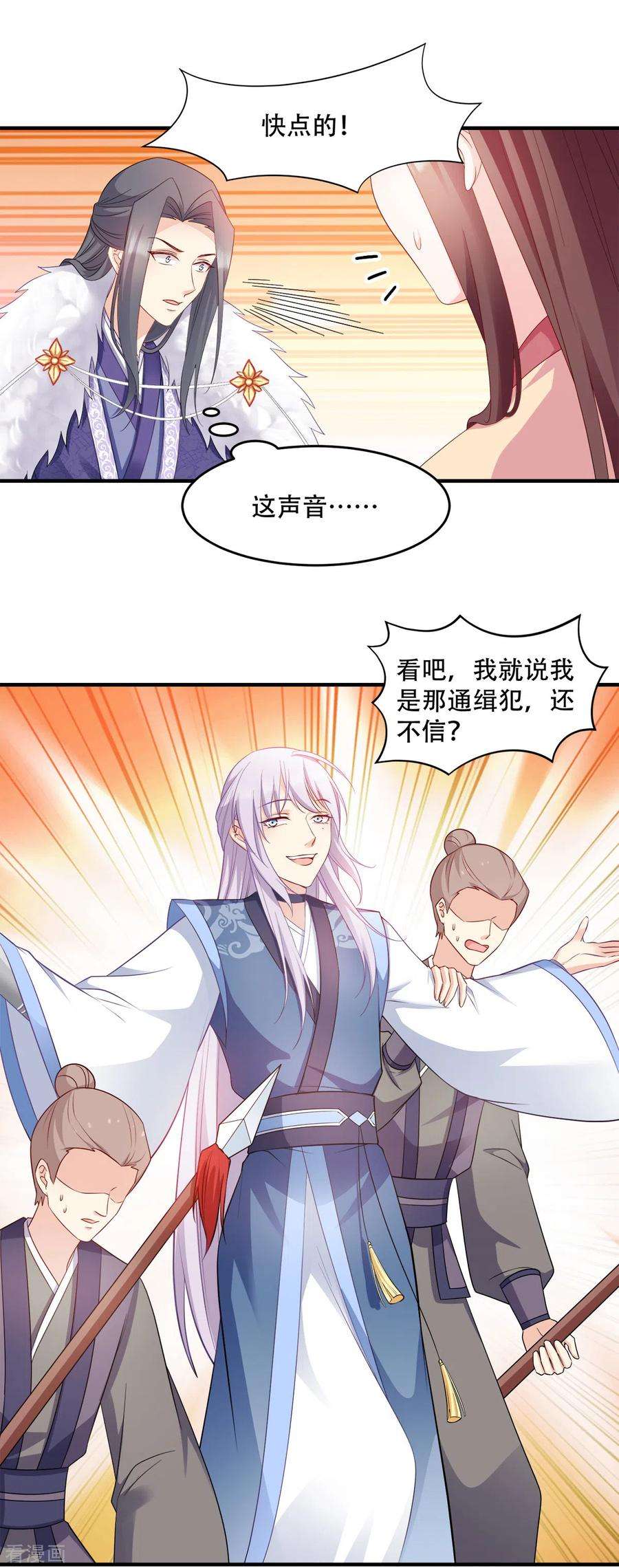 读心狂妃倾天下119话：休想！