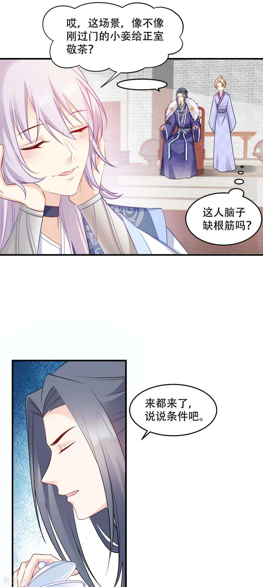 读心狂妃倾天下119话：休想！