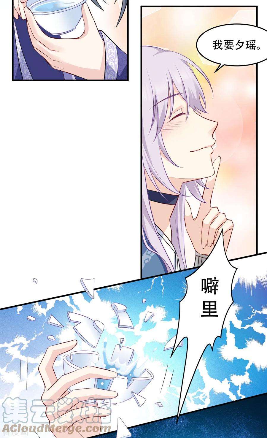 读心狂妃倾天下119话：休想！