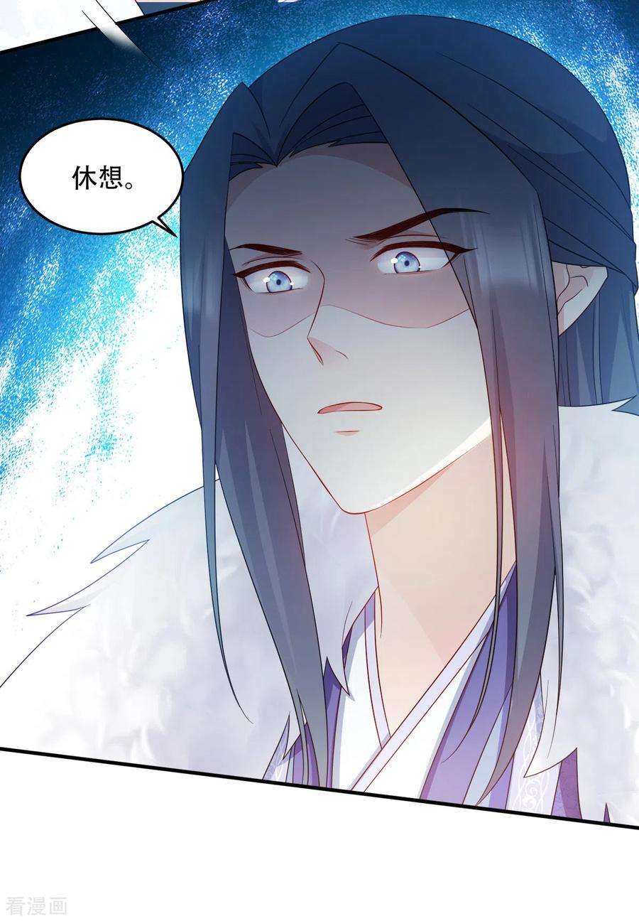 读心狂妃倾天下119话：休想！