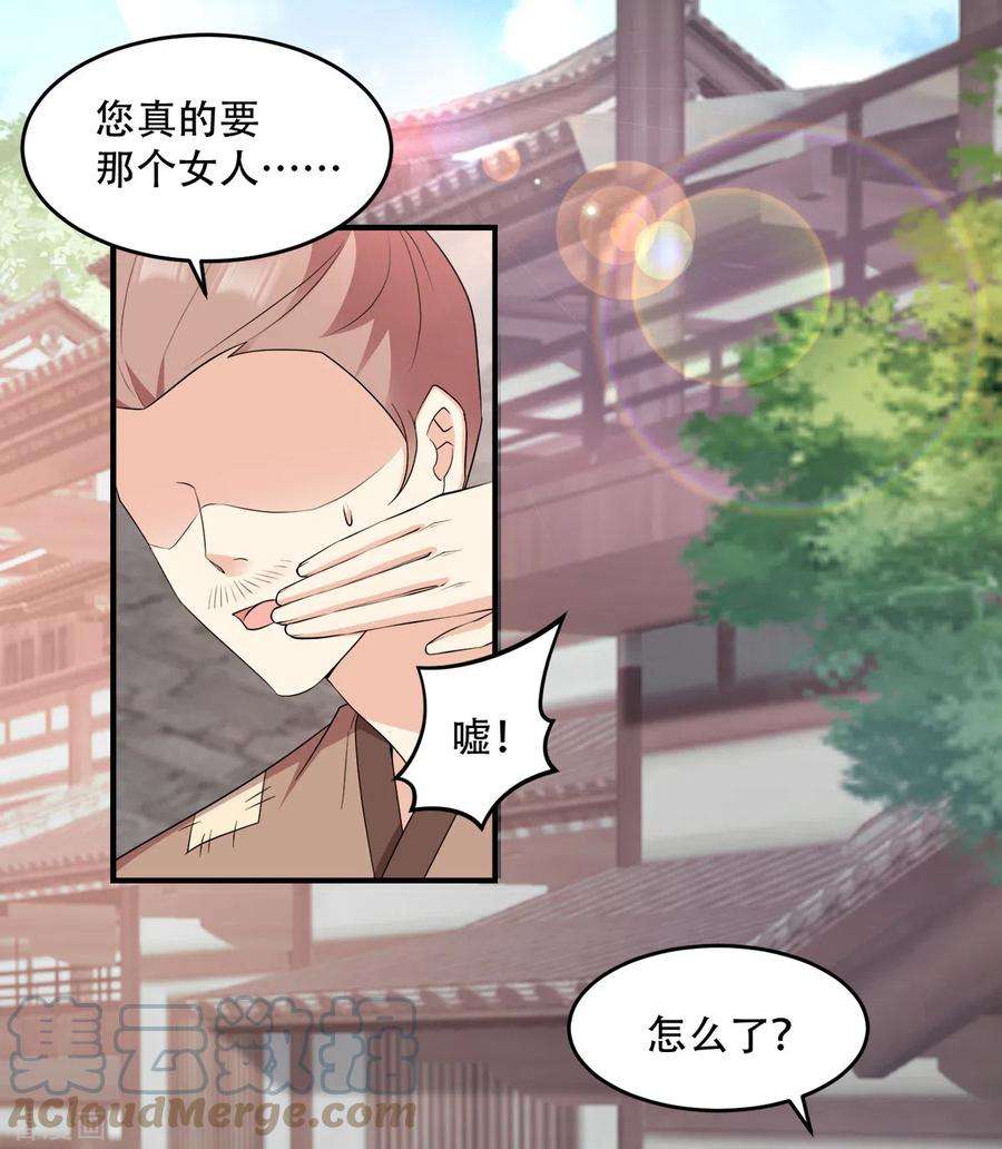 读心狂妃倾天下119话：休想！