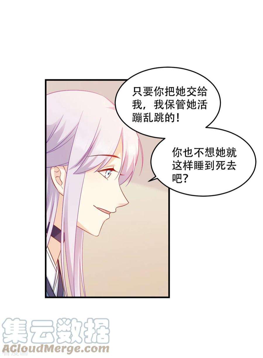 读心狂妃倾天下119话：休想！