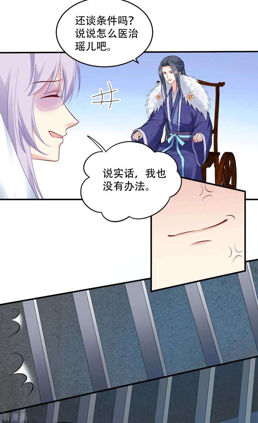 读心狂妃倾天下119话：休想！