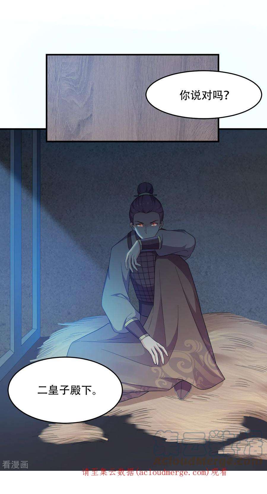 读心狂妃倾天下119话：休想！