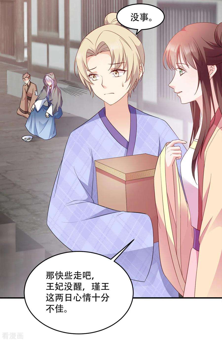 读心狂妃倾天下119话：休想！