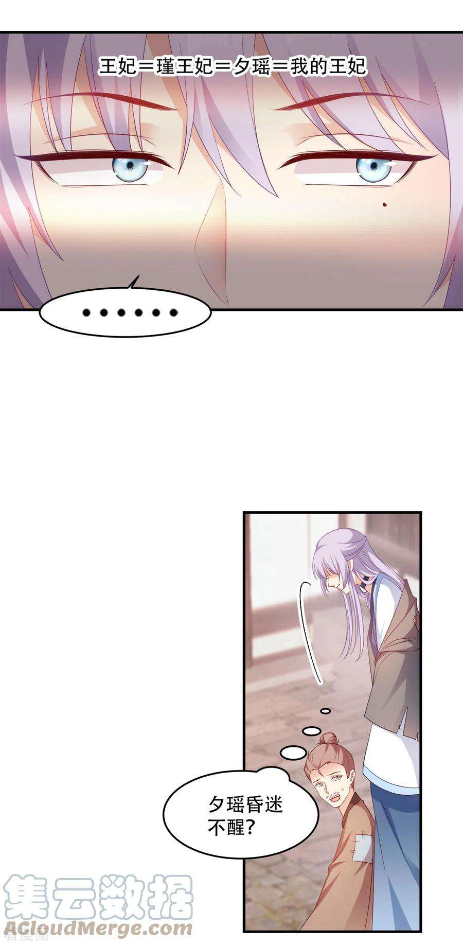 读心狂妃倾天下119话：休想！