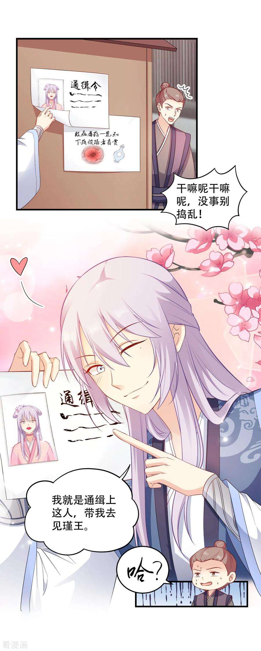 读心狂妃倾天下119话：休想！