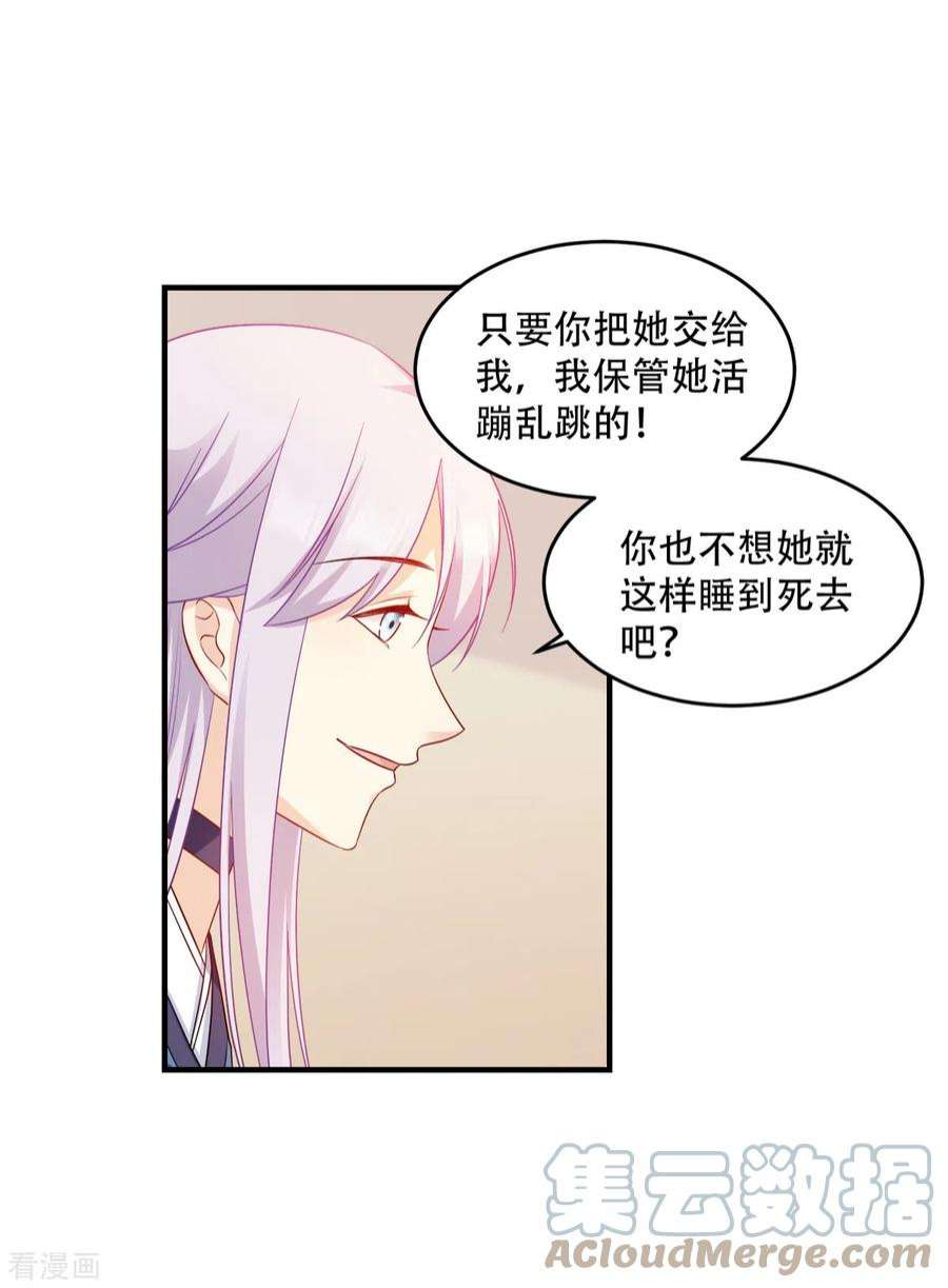 读心狂妃倾天下120话：正常的模样？