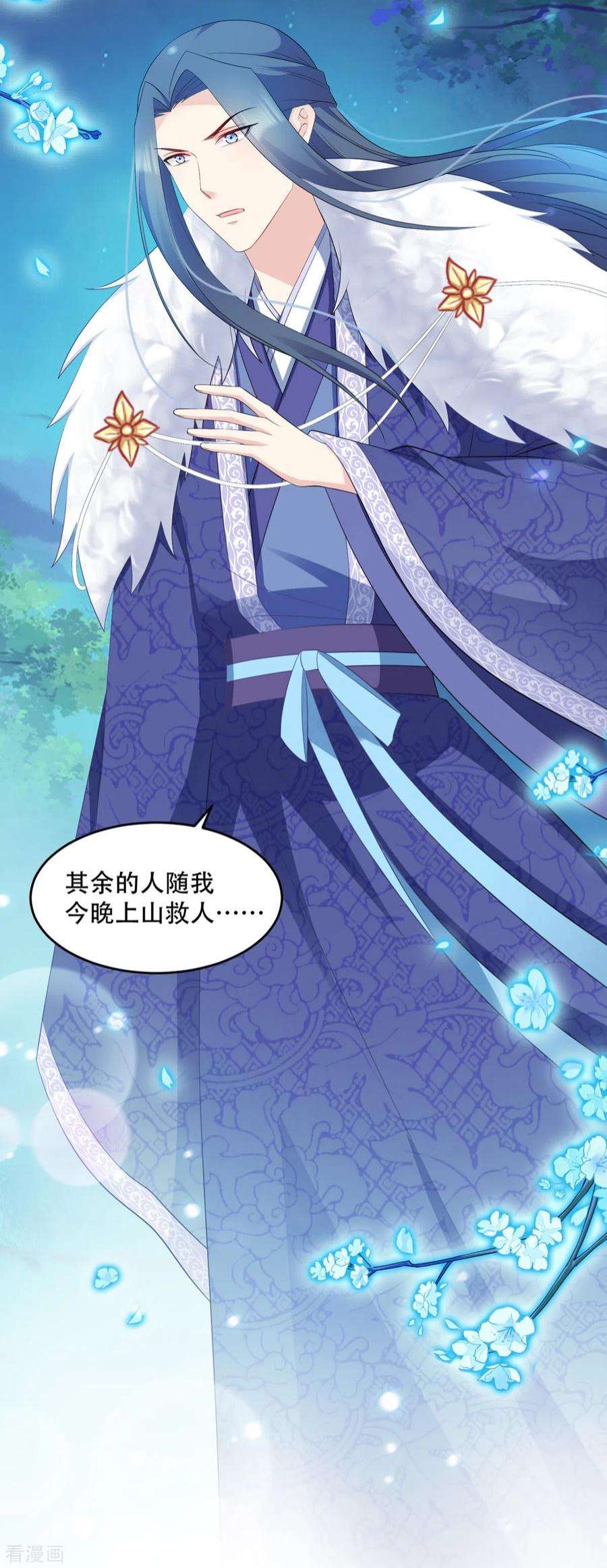 读心狂妃倾天下123话：主公令