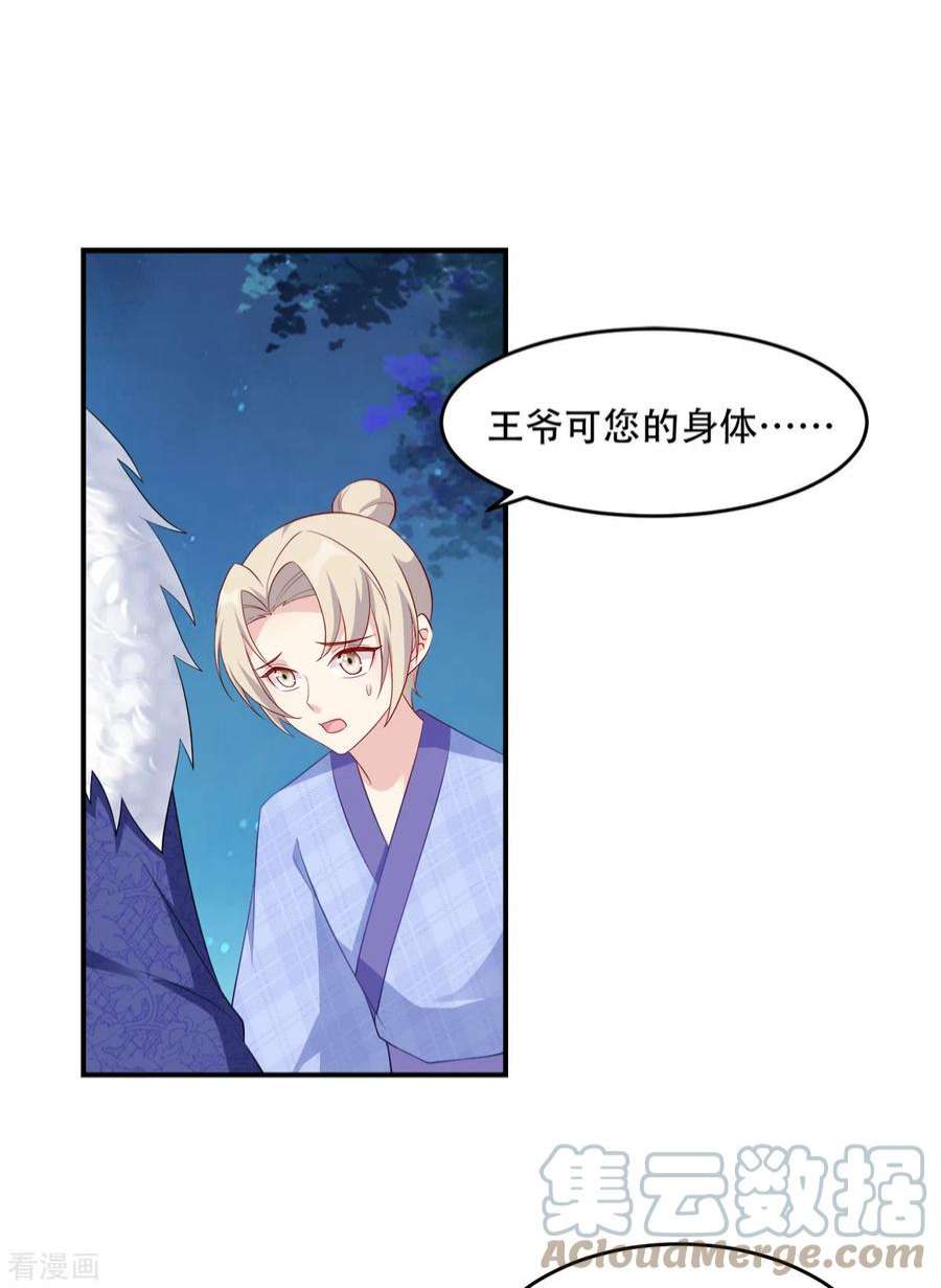 读心狂妃倾天下123话：主公令