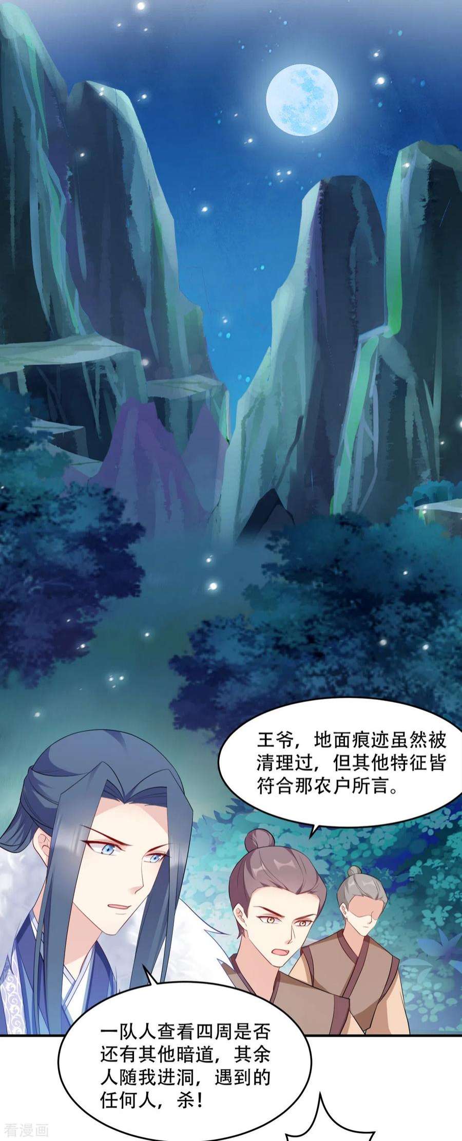 读心狂妃倾天下123话：主公令