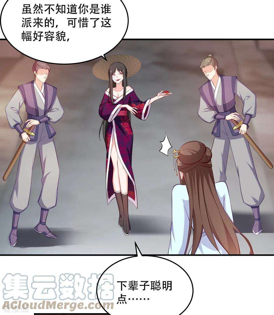 读心狂妃倾天下123话：主公令