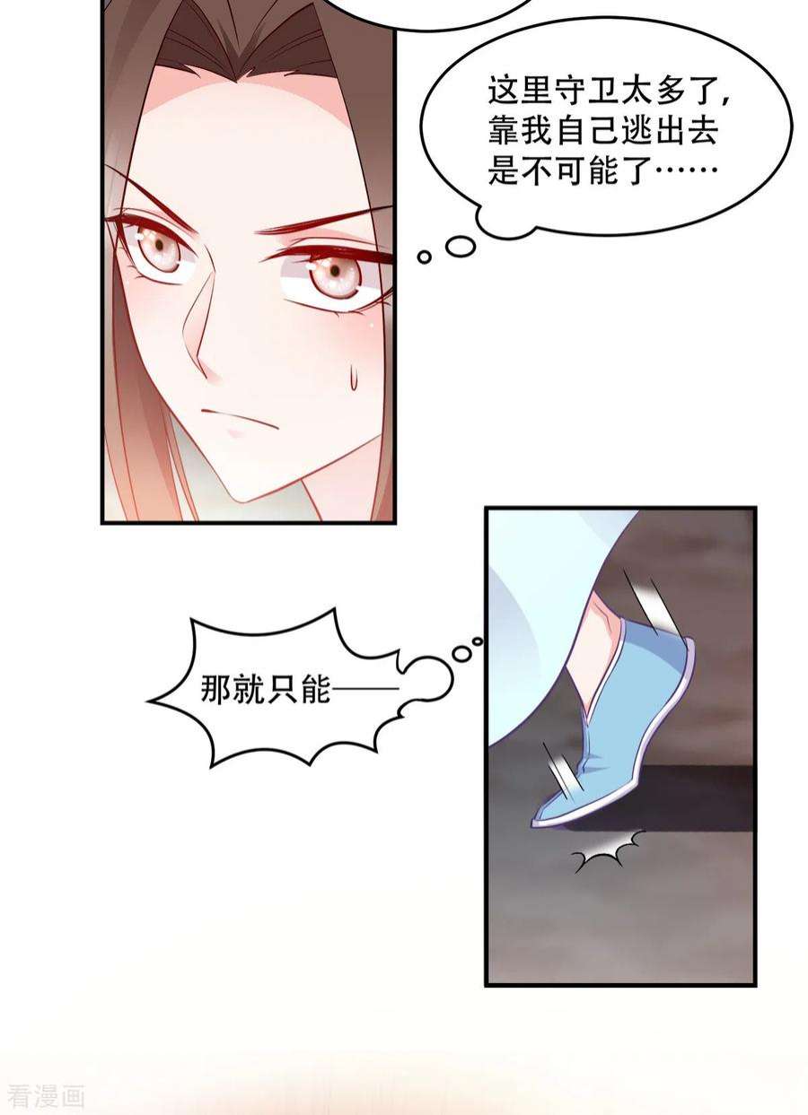 读心狂妃倾天下123话：主公令