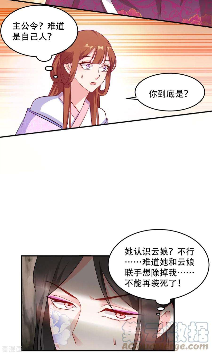 读心狂妃倾天下123话：主公令