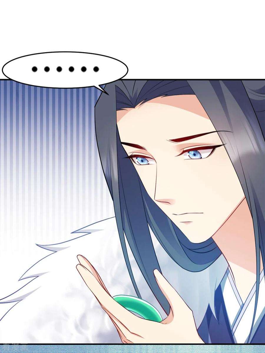 读心狂妃倾天下123话：主公令