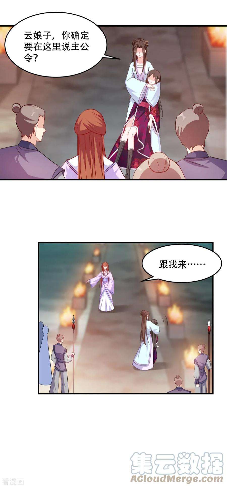 读心狂妃倾天下123话：主公令