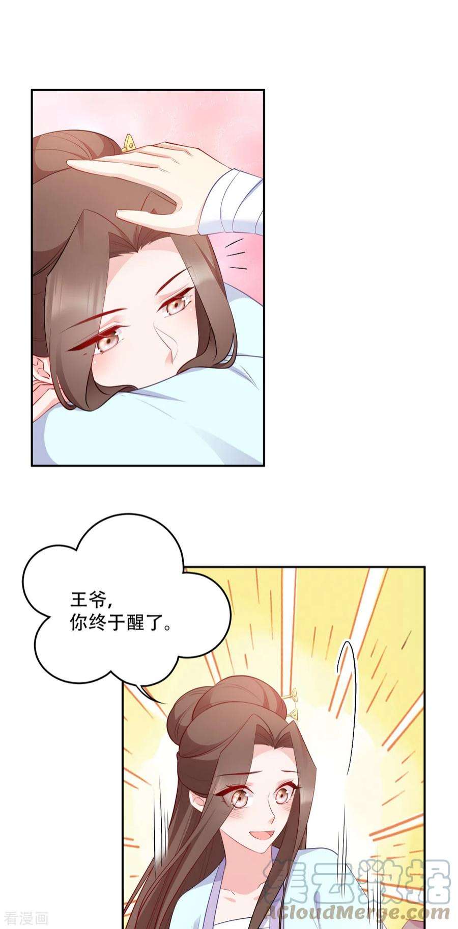 读心狂妃倾天下125话：瑶儿，有你真好