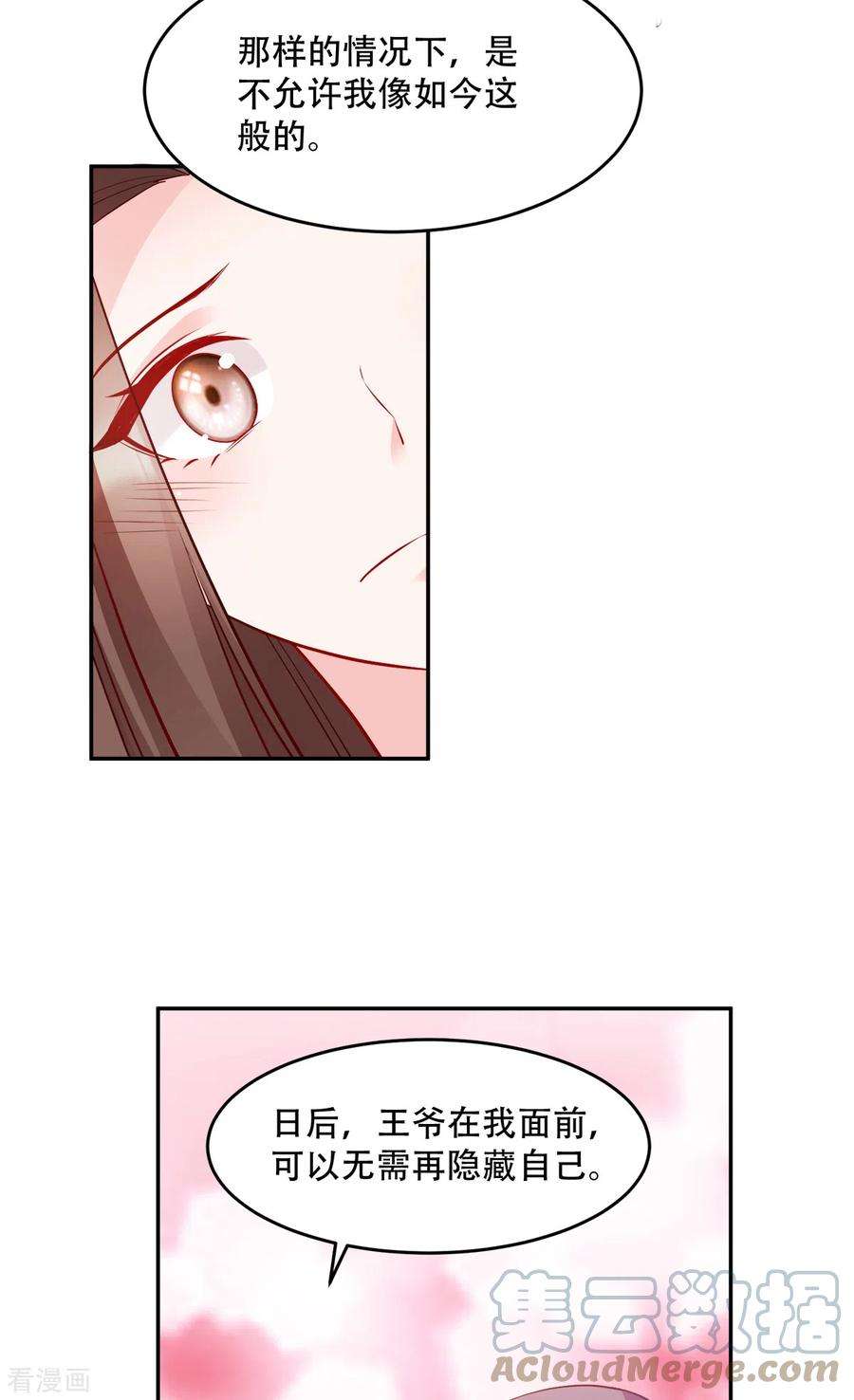 读心狂妃倾天下125话：瑶儿，有你真好