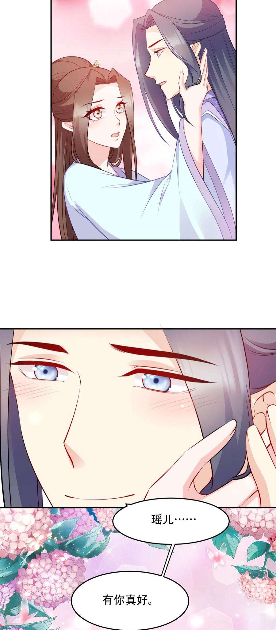 读心狂妃倾天下125话：瑶儿，有你真好